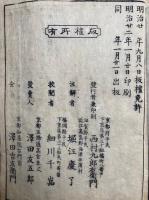 冠註八宗綱要鈔　2巻2冊揃