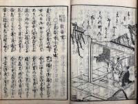 信後相続　歓喜嘆　絵入