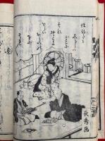 信後相続　歓喜嘆　絵入