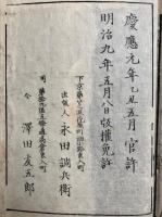 信後相続　歓喜嘆　絵入