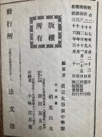 新撰　数目問答撮要　2巻2冊揃