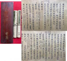【巻子本】伝法灌頂初夜私記・伝法灌頂後夜私記　中院流　2巻揃　室町時代写