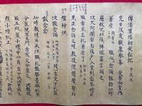 【巻子本】伝法灌頂初夜私記・伝法灌頂後夜私記　中院流　2巻揃　室町時代写