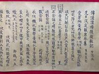 【巻子本】伝法灌頂初夜私記・伝法灌頂後夜私記　中院流　2巻揃　室町時代写