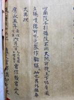 【巻子本】伝法灌頂初夜私記・伝法灌頂後夜私記　中院流　2巻揃　室町時代写
