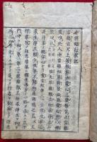 中将姫行状記　勧化資補　7巻7冊揃