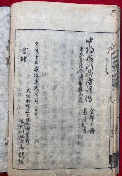 中将姫行状記 勧化資補 7冊揃い 享保15年 euro-cobil.com