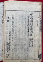 中将姫行状記　勧化資補　7巻7冊揃