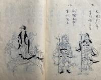 【写本】天地麗気記　全18巻　絵入　秘書