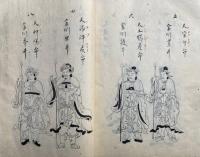 【写本】天地麗気記　全18巻　絵入　秘書