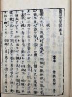 勧信黄葉譚　一名説教本　3巻3冊揃