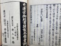 勧信黄葉譚　一名説教本　3巻3冊揃