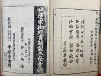 四宗要文纂補（四宗要文）　3巻3冊揃