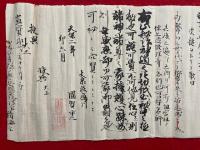 【巻子本】金剛合掌印・棟上之大事　秘法御流神道切紙　極秘