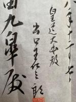 【肉筆】出口王仁三郎直筆書簡・葉書　2通1枚