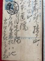 【肉筆】出口王仁三郎直筆書簡・葉書　2通1枚