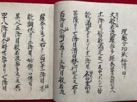 【写本】理趣分法（理趣分切紙秘伝・読誦般若理趣分法・理趣分転読初行法）