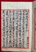 【写本】庭儀結縁灌頂口決授集記（庭儀結縁灌頂授集記）