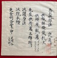【写本】土公供作法・土公支度　2冊揃