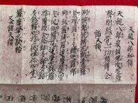 【写本】龍索（天龍八部讃・同秘讃并諸天讃）口伝　幸心
