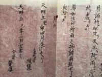 【写本】水天供図・水天供指図・五種雨障者　3枚