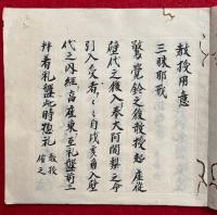 【写本】教授作法・誦経尊師作法・嘆徳草案　3冊揃　室町時代写