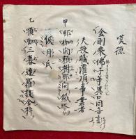 【写本】教授作法・誦経尊師作法・嘆徳草案　3冊揃　室町時代写
