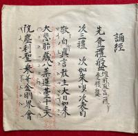 【写本】教授作法・誦経尊師作法・嘆徳草案　3冊揃　室町時代写