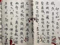 【写本】伝授誓状（印可加行表白・印仏作法）　幸心院　2紙揃