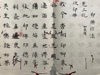【写本】伝授誓状（印可加行表白・印仏作法）　幸心院　2紙揃