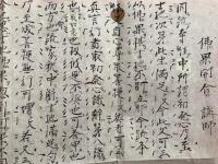 【写本】仏果開合　講師