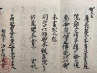 【写本】伝法灌頂護摩私記