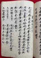 【写本】十三仏種子真言要文意趣（要記）