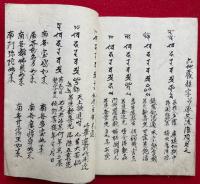 【写本】十三仏種子真言要文意趣（要記）