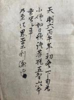 【写本】十三仏種子真言要文意趣（要記）