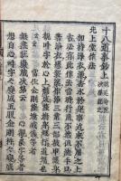 十八道事鈔　2巻2冊揃
