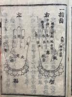 十八道事鈔　2巻2冊揃