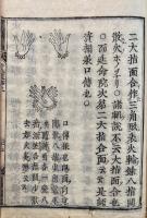 十八道事鈔　2巻2冊揃