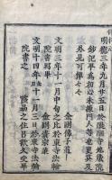 十八道事鈔　2巻2冊揃