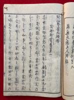 両祖師繢史伝（開山聖応大師伝・中興法明上人伝）　全3巻中（仁）欠　（智・勇）　2冊　絵入