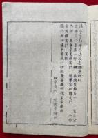 和字　念仏三心要集