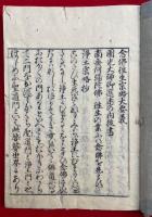本願念仏宗略大要義（念仏往生宗略大要義）