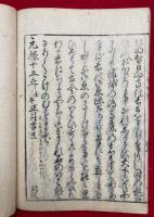 戴恩記　一名歌林雑話集　花鳥風月　4冊揃