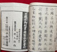 四箇名言論　答釈聞書　法華念仏記