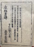 教誡律儀講述（教誡新学比丘行護律儀講述）　2巻2冊揃