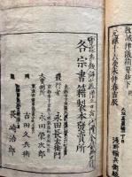 教誡律儀指要鈔　上下合1冊