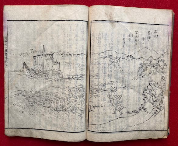 日蓮大士真実伝」小川泰堂述 慶應三年刊 身延山蔵版揃