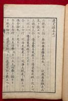 高祖遺文録匡謬