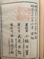 高祖遺文録匡謬