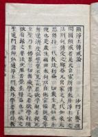 顕浄土伝戒論